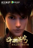 Расколотая битвой синева небес ОВА смотреть онлайн аниме сериал 1-5 сезон