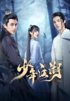  Путешествие Ваньжу смотреть онлайн сериал 1 сезон 