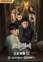  Смертельная игра смотреть онлайн сериал 1 сезон 