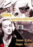  Вперед, путешественник смотреть онлайн (1942) бесплатно в HD