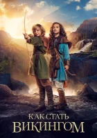  Как стать викингом смотреть онлайн Викинг Халвдан (2018) бесплатно в HD
