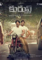  Куруп смотреть онлайн (2021) 