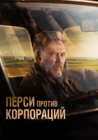  Перси против корпораций смотреть онлайн (2020) 