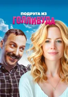  Ешь хлопья! смотреть онлайн (2021) 