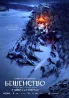  Бешенство смотреть онлайн (2023) бесплатно в HD