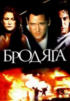  Бродяга смотреть онлайн (2000) 