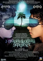  Парниковый эффект смотреть онлайн (2005) бесплатно в HD