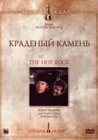  Краденый камень смотреть онлайн (1972) 