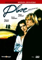  Двое смотреть онлайн (1988) 