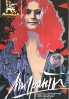  Мигранты смотреть онлайн (1991) 