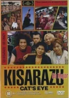  Кошачий глаз Кисарадзу смотреть онлайн (2002) 