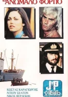  Контрабандный груз смотреть онлайн (1977) 