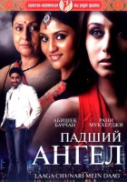  Падший ангел смотреть онлайн (2007) бесплатно в HD