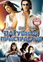  Не курить смотреть онлайн Пагубное пристрастие (2007) 
