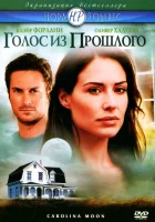  Голос из прошлого смотреть онлайн (2007) 