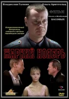  Жаркий ноябрь смотреть онлайн (2006) бесплатно в HD