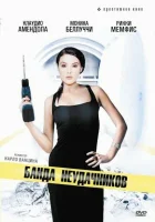  Банда неудачников смотреть онлайн (1994) 