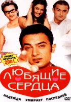  Желание сердца смотреть онлайн (2001) 