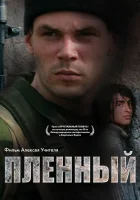  Пленный смотреть онлайн (2008) бесплатно в HD