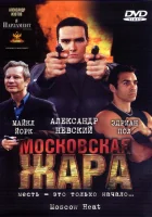  Московская жара смотреть онлайн (2004) бесплатно в HD