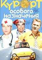 Курорт особого назначения смотреть онлайн фильм 1 сезон бесплатно в HD