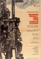  Ташкент — город хлебный смотреть онлайн (1967) бесплатно в HD