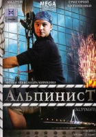 Альпинист смотреть онлайн (2008) бесплатно в HD