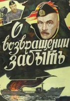  О возвращении забыть смотреть онлайн (1985) 