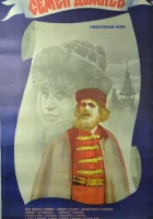  Семен Дежнев смотреть онлайн (1984) 