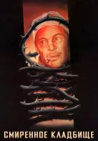  Смиренное кладбище смотреть онлайн (1989) 