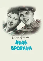  Солдат Иван Бровкин смотреть онлайн (1955) 
