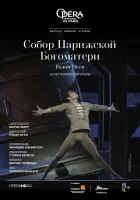  Собор Парижской Богоматери смотреть онлайн (2021) бесплатно в HD