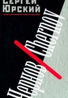  Чернов смотреть онлайн (1990) бесплатно в HD