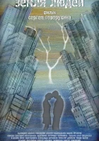  Земля людей смотреть онлайн (2011) бесплатно в HD