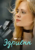  Эдриенн смотреть онлайн (2021) бесплатно в HD