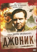  Джоник смотреть онлайн фильм 1 сезон бесплатно в HD