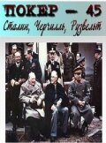  Покер-45. Сталин, Черчилль, Рузвельт смотреть онлайн фильм 1 сезон 