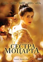  Наннерль, сестра Моцарта смотреть онлайн (2010) 