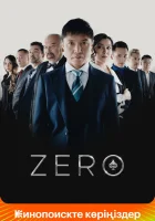  Zero смотреть онлайн (2022) 