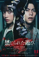  Запретная игра смотреть онлайн (2023) 