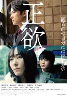  (Не)нормальное желание смотреть онлайн (2023) 