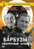 Барбузы – секретные агенты смотреть онлайн (1964) 
