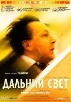  Дальний свет смотреть онлайн (2003) 