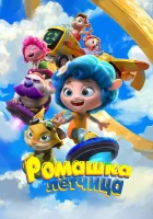  Ромашка-лётчица смотреть онлайн (2024) 