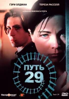  Путь 29 смотреть онлайн (1987) бесплатно в HD