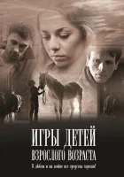  Игры детей взрослого возраста смотреть онлайн (2010) бесплатно в HD