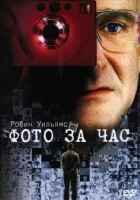  Фото за час смотреть онлайн (2002) бесплатно в HD