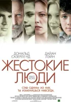  Жестокие люди смотреть онлайн (2005) бесплатно в HD
