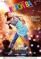  Королева смотреть онлайн (2013) 