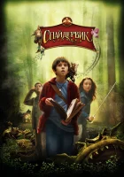  Спайдервик: Хроники смотреть онлайн (2008) 
